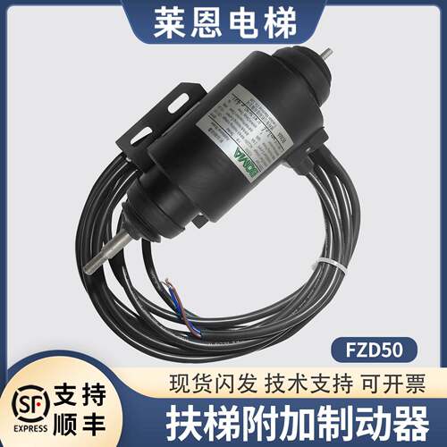 适用西继迅达电梯自动人行道FZD50附加制动器博玛扶梯抱闸电磁铁