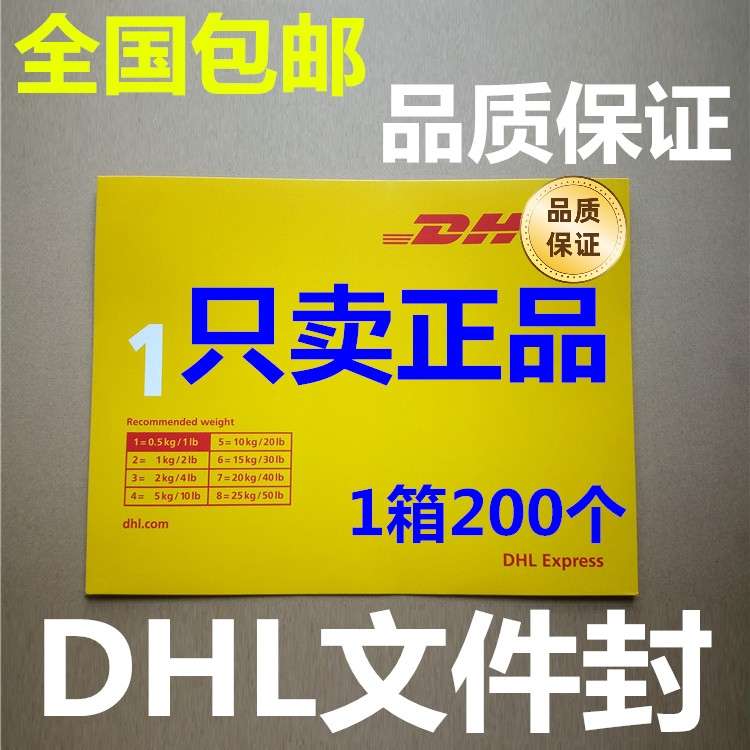 官方原装DHL文件封dhl信封文件袋文件壳国际快递文件信封全国包邮