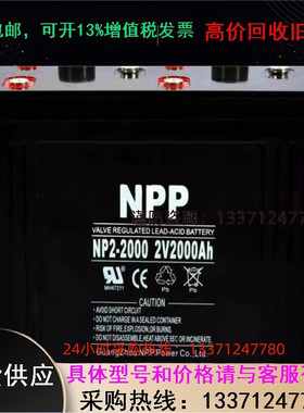 耐普NPP NP2000-2（2V2000AH） UPS电源 直流屏专用瓶 铅酸蓄电池
