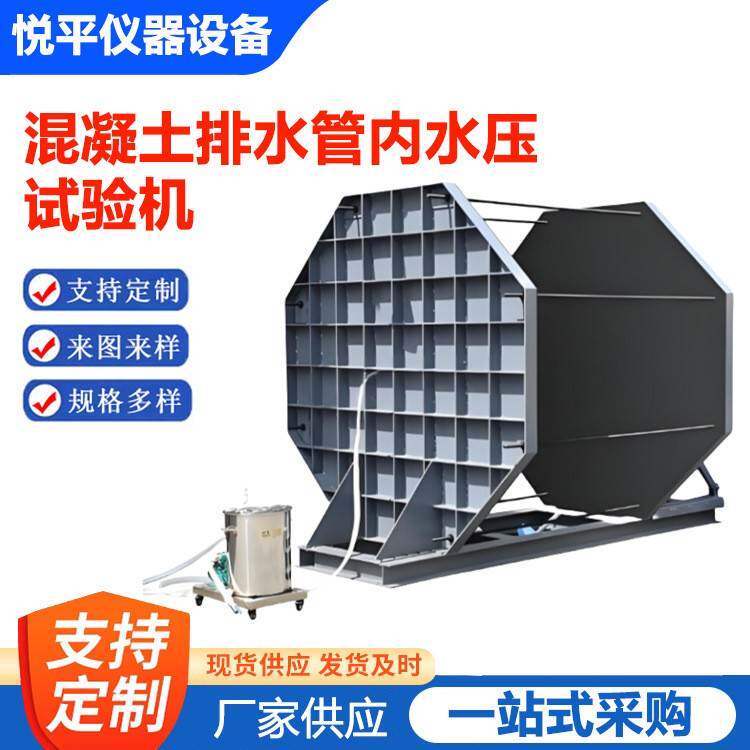 混凝土排水管内压试验机2-3米水泥管道承载力内水压力测试设备
