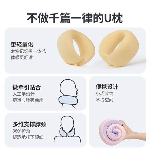 佳奥逗号便携U枕