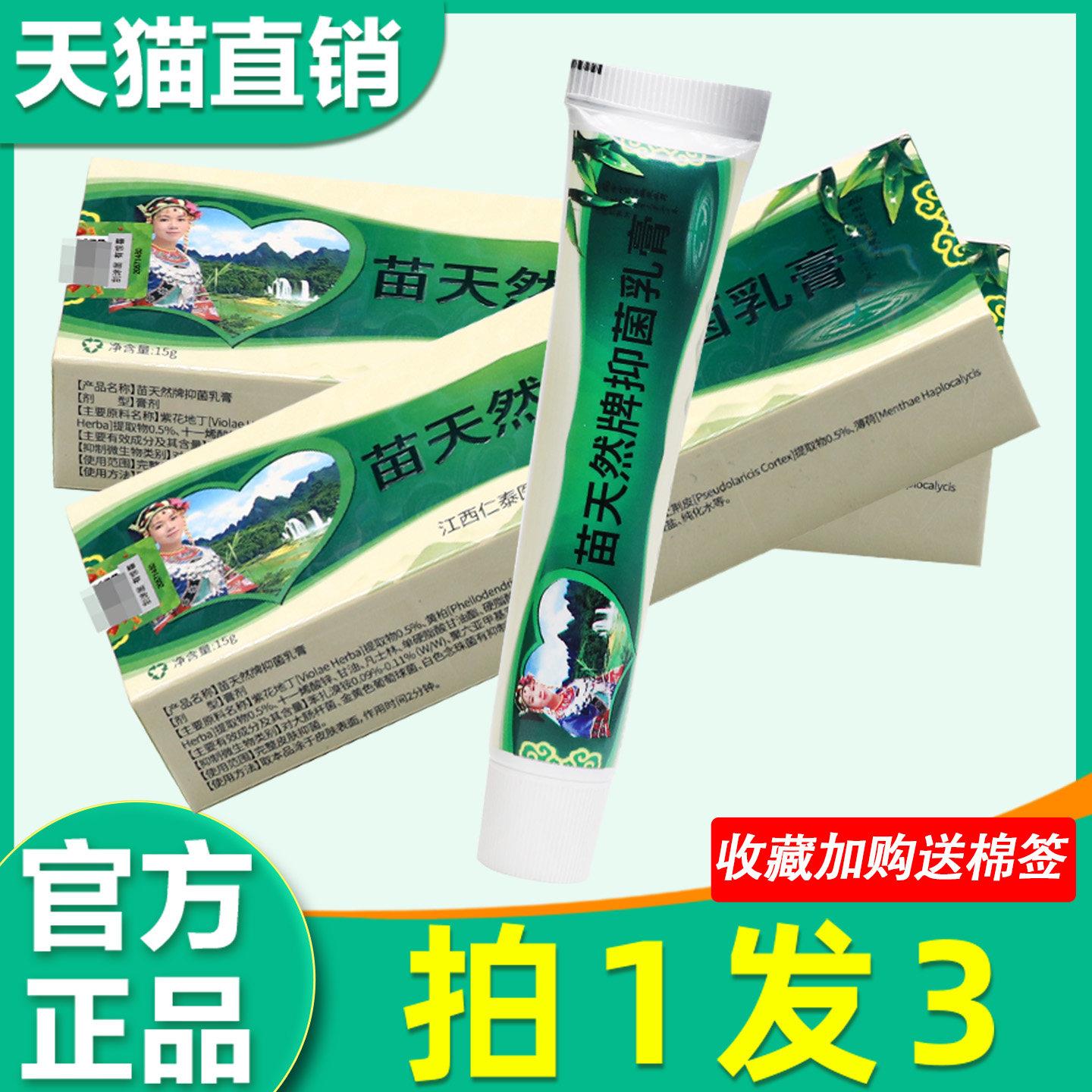 苗天然软膏正品江西芙友苗天然乳膏喵天然外用非药乳膏官方旗舰店