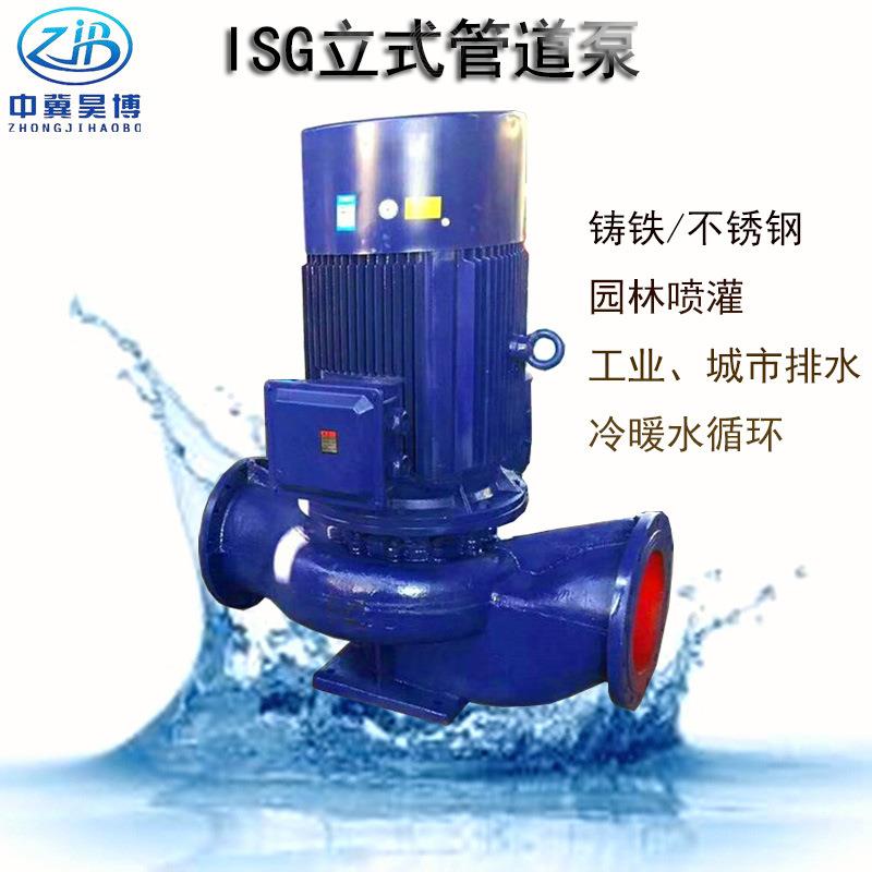 昊博牌ISG200-250A大型立式清水喷淋泵管道泵ISG大流量热水循环泵