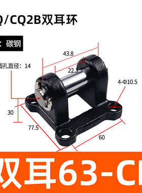 CQ2B/ACQ薄型气缸附件双耳环CB-32/40/50/63/80/100D铸钢尾座底座