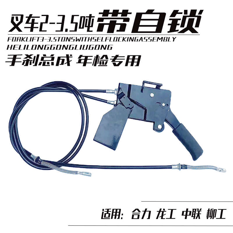 叉车手制动手刹把新款带自锁按钮合力3-10叉车配件手柄杭州总成