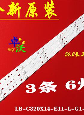 适用于夏华32寸LE-32MG83DTK灯条 SVP320AH6-REV01-6LED-131031