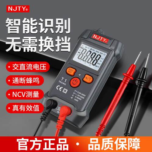 天宇T1万能表全智能迷你全自动不换档万用表T5VA语音播报C1
