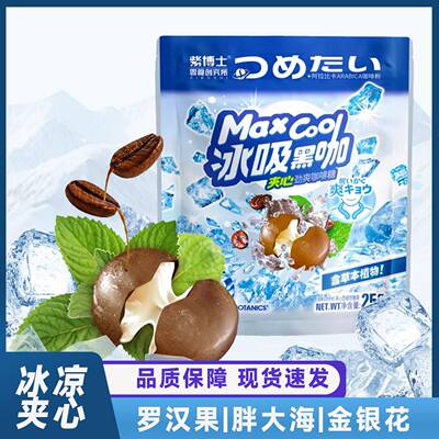 紫博士冰吸咖啡糖黑咖独立小包装清凉结婚喜糖上班族休闲零食糖果