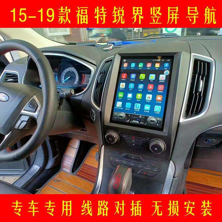 适用福特15-19进口锐界中控大屏导航一体机改装竖屏安卓系统屏幕