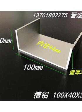 槽铝 U型槽铝100*40*3铝合金6061槽铝 内径94mm大槽铝 槽铝规格表