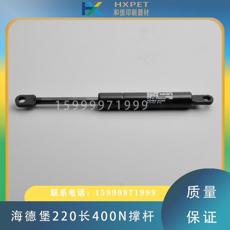 海德堡220长液压杆SM74收纸撑杆护罩撑杆安全罩弹簧杆支撑杆400N