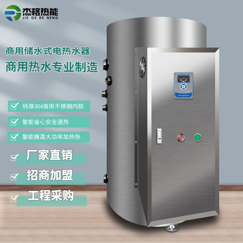 工业落地式电热水器商用储水式酒店大容量大功率容积式电热水炉