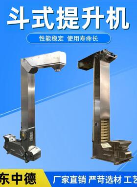 Z型斗式提升机玉米粮食垂直上料机不锈钢爬坡料斗板链提升z输送机