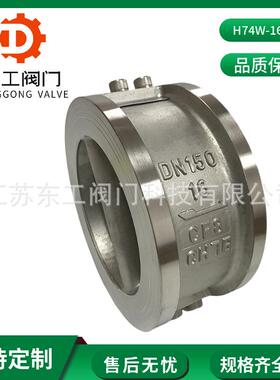 蝶式双瓣止回阀H76W-16P蝶形止回阀双瓣对夹式单向阀不锈钢逆止