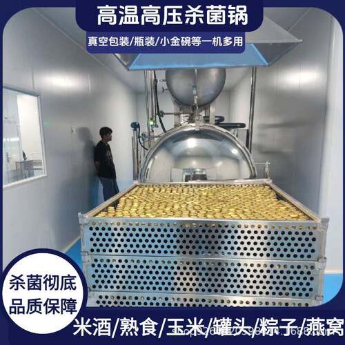 口服液糍粑年糕高温杀菌锅豆干小金碗预缴肉制品罐头杀菌釜