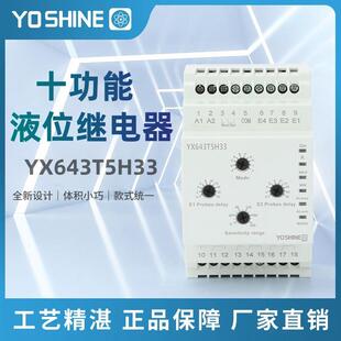 YX643T5H33十功能液位继电器供水排水三极满水警报缺水警报工业级
