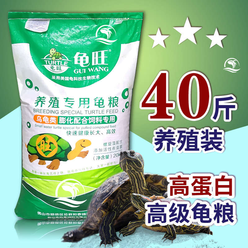 优选龟旺龟粮饲料乌龟料大小幼蛋水巴西石金钱黄缘草鳄食物颗粒通