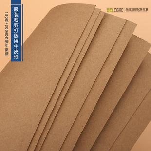 服装 纸 打板纸裁缝设计画图纸130克300克学生制版 牛皮纸包书纸包装