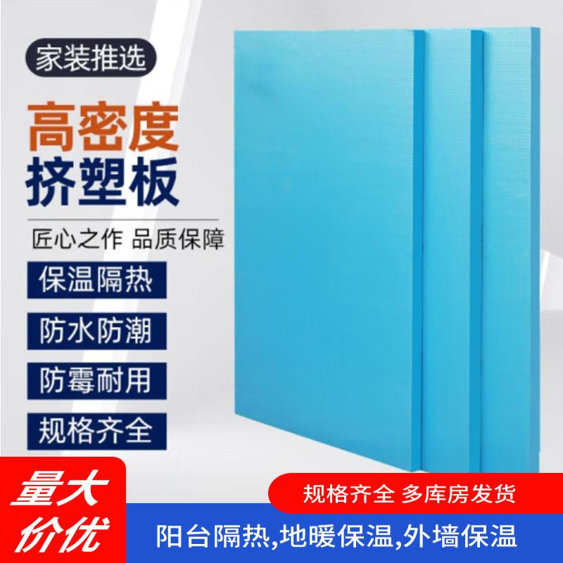 挤塑板挤塑聚苯板外墙屋楼顶保温板防水地暖板泡沫板