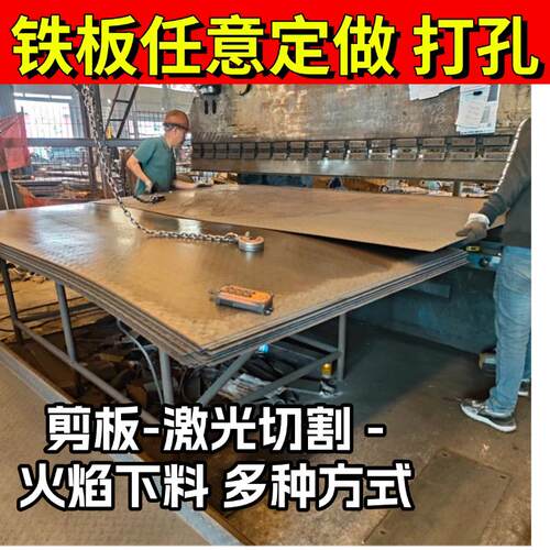 A3铁板 Q235钢板定制 45#钢 黑铁板碳钢激光切割加工 可零切包邮