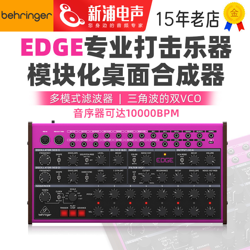 百灵达Edge 半模块化编曲桌面模拟合成器采样音序器复刻MOOG DFAM
