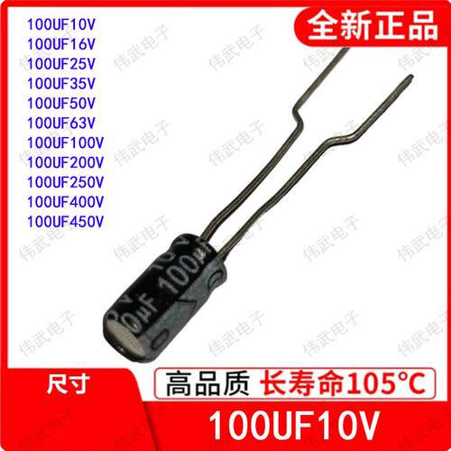 直插电解电容100UF10/16/25/35/50/63/100/200/250/450/400V/500V