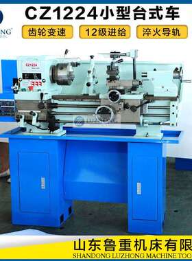 普通机床CZ1224台式车床家用小型车床配件自动仪表小车床现货