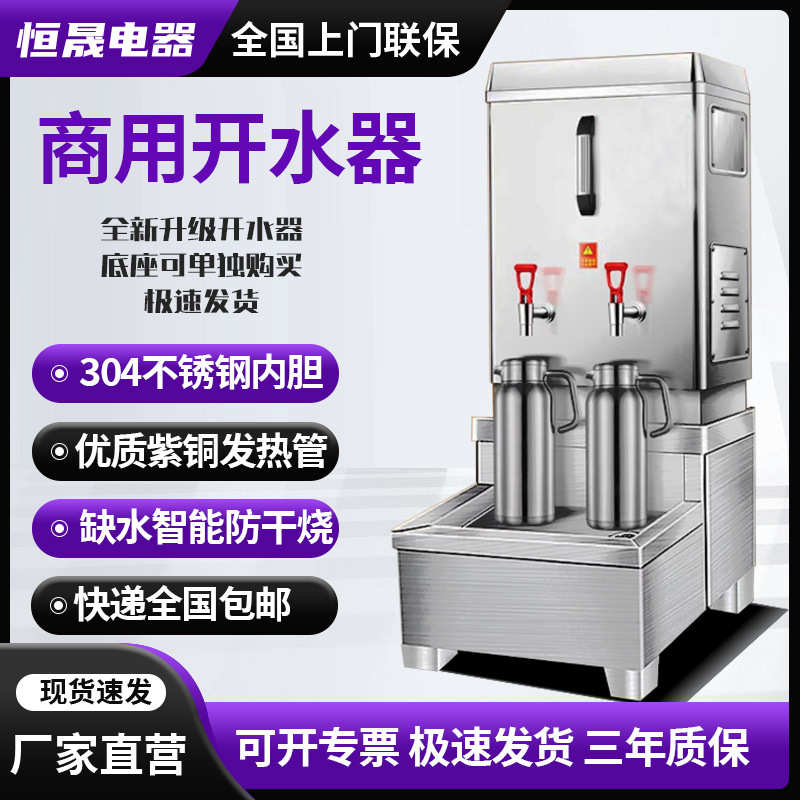 商用电热开水器全自动开水炉水桶大容量烧水器奶茶店不锈钢开水机