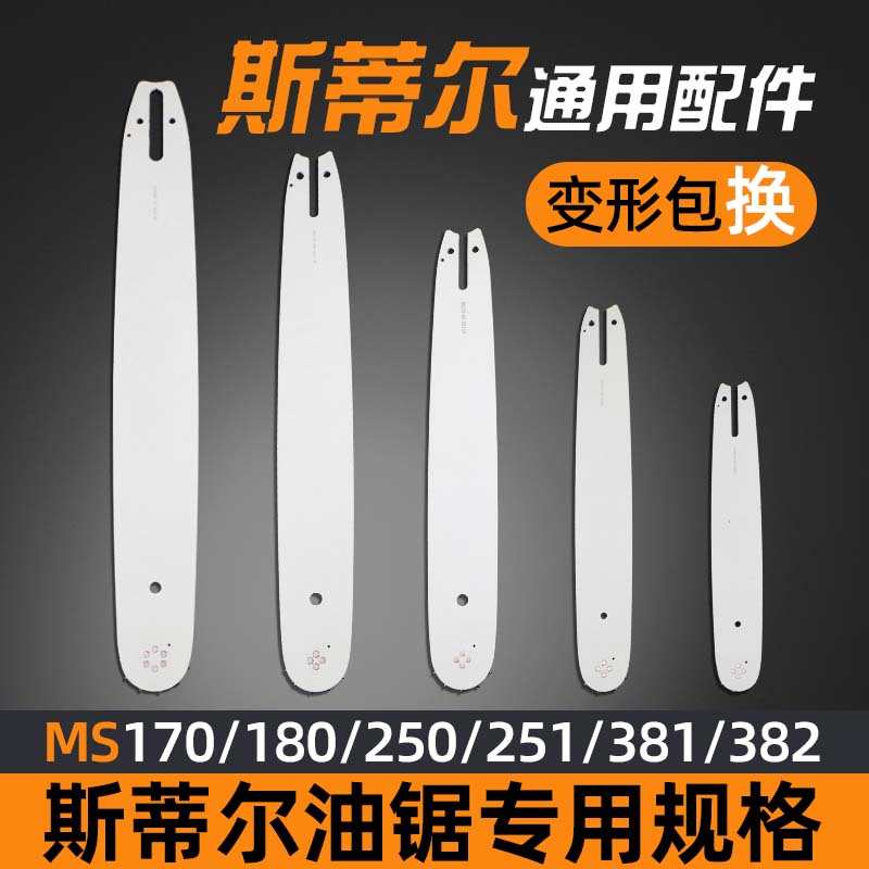 斯蒂尔款导板STlHL专用MS170MS180MS230MS231MS250MS251油锯导