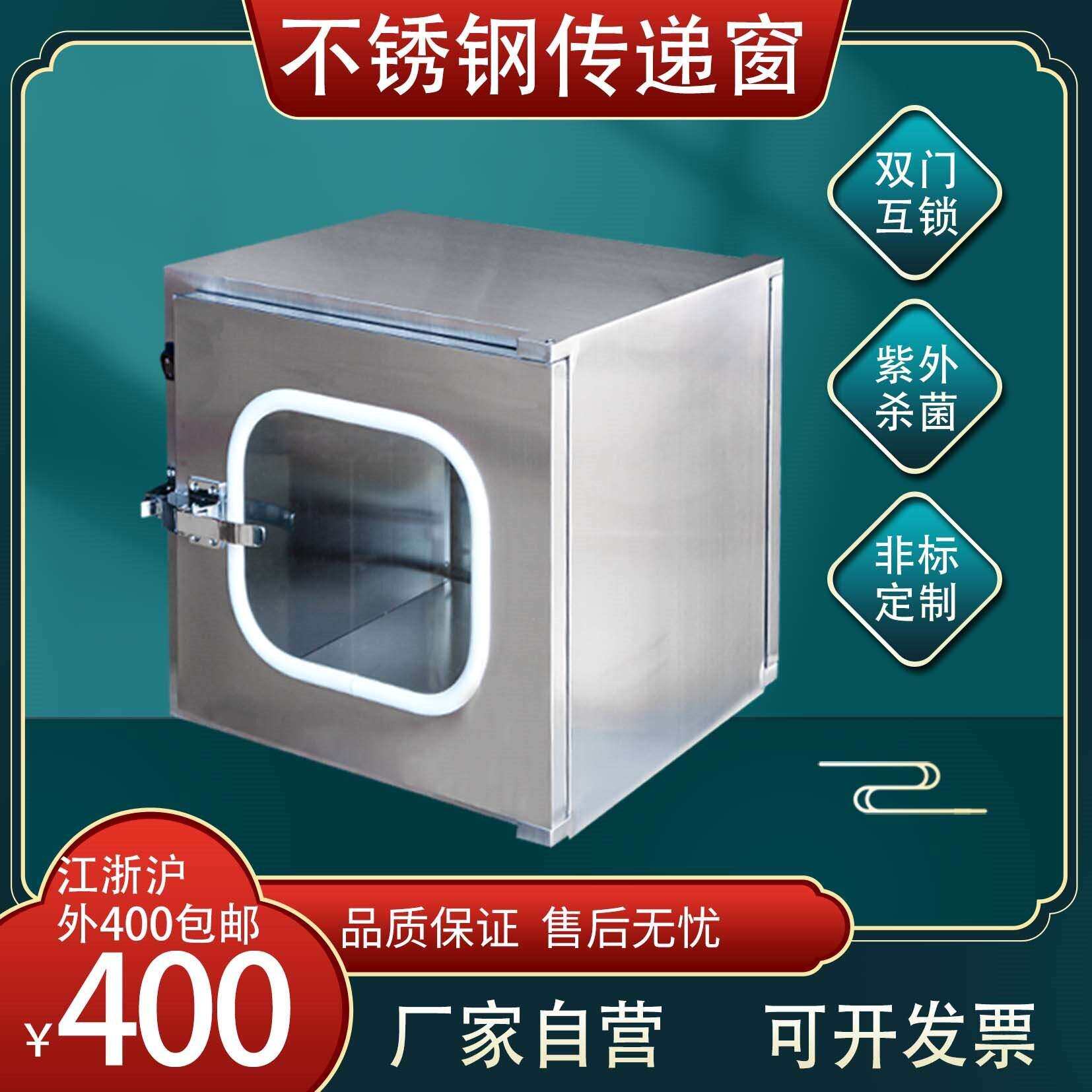 304不锈钢传递窗紫外线消毒灭菌传递柜机械电子互锁洁净传递窗