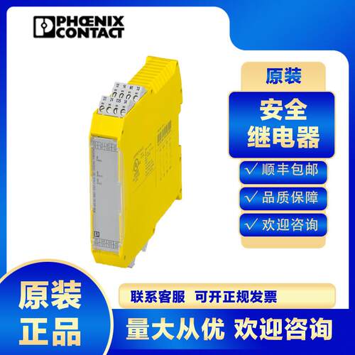 菲尼克斯可组态安全继电器PSR-MC45-3DO-24DC-SC-1082024