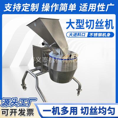 厂家直发大型切丝机土豆胡萝卜生姜切丝设备大型龙卷风蔬果擦丝机