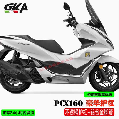 GKA适用20-25本田PCX160护杠不锈钢防摔保险杠铝合金脚踏佛沙风挡