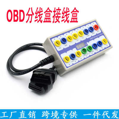 厂家OBDII Protocol Detector & Break Out Box OBD检测盒接线盒