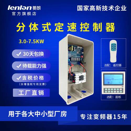 厂家直供FX75380V3.0-7.5KW分体式定速控制器配遥控变频器