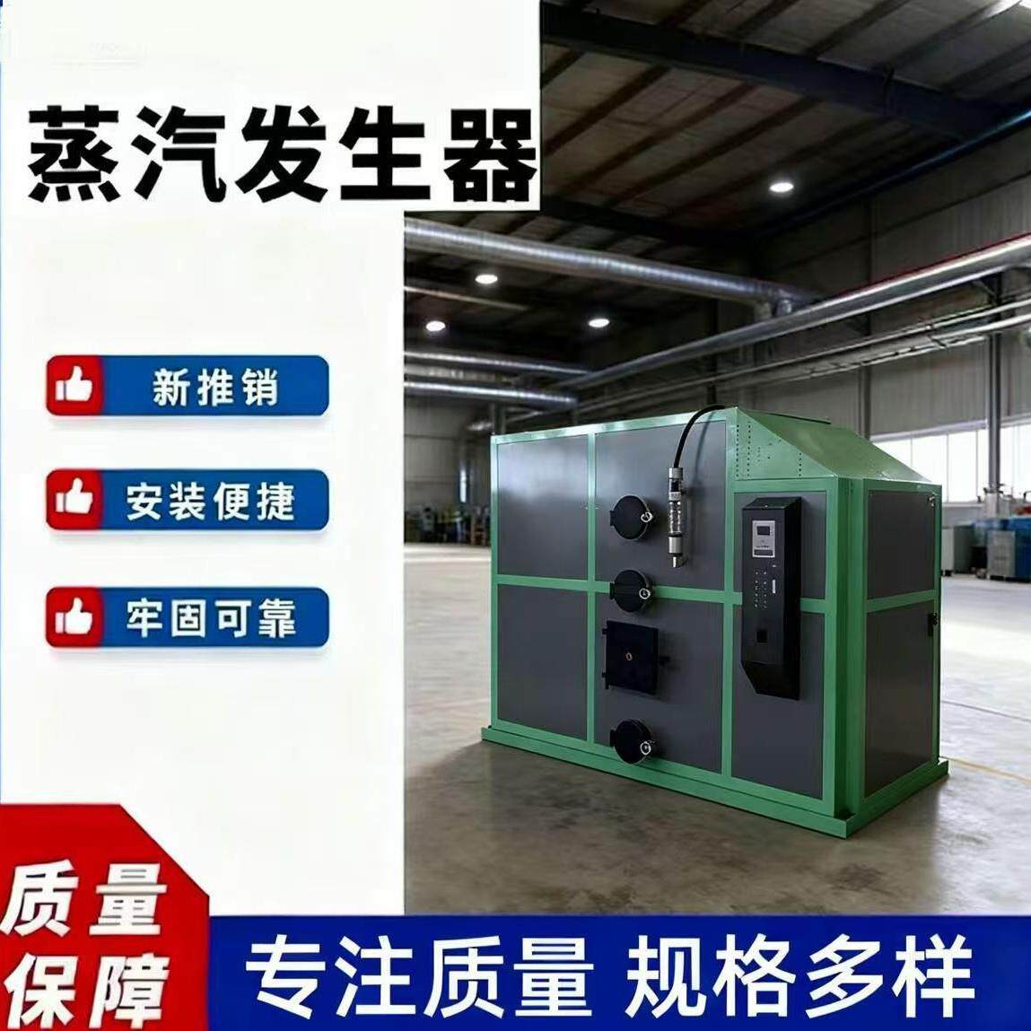 酿酒厂发酵游泳池恒温加热养殖场采暖燃生物质颗粒蒸汽发生器
