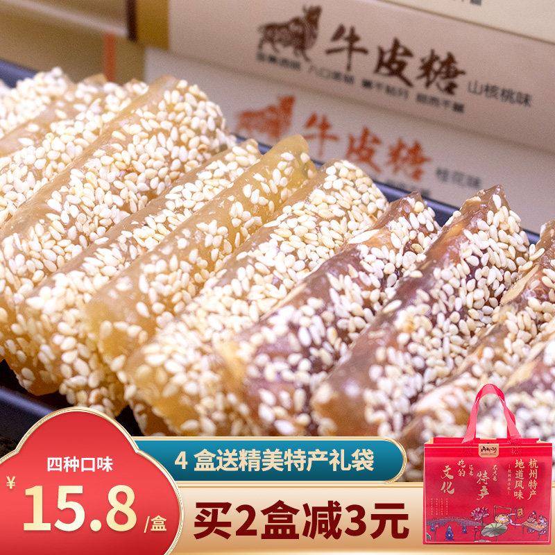 杭州特产甜香园258g花生牛皮糖送礼盒装怀旧零食休闲小吃软糖茶点