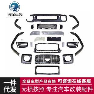 包围2019 2022 G63款 G63包围保险杠套件适用于奔驰G级W464改装
