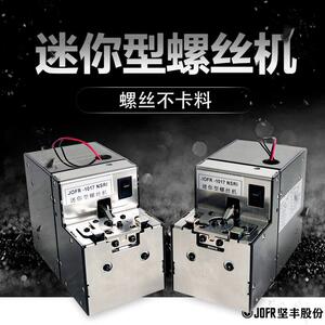 JOFR坚丰智能螺丝供料器迷你螺丝机转动数显转盘式螺丝供料