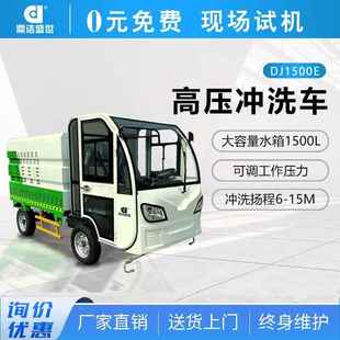鼎洁盛世商用四轮高压冲洗车广场工厂公园车站高压清洗机DJ1500E