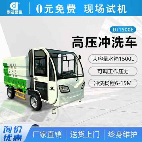 鼎洁盛世商用四轮高压冲洗车广场工厂公园车站高压清洗机DJ1500E