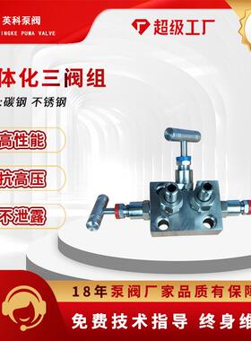 不锈钢三阀组QFF3-160PDN5差压变送器针式高压一体化三阀组SF-2B