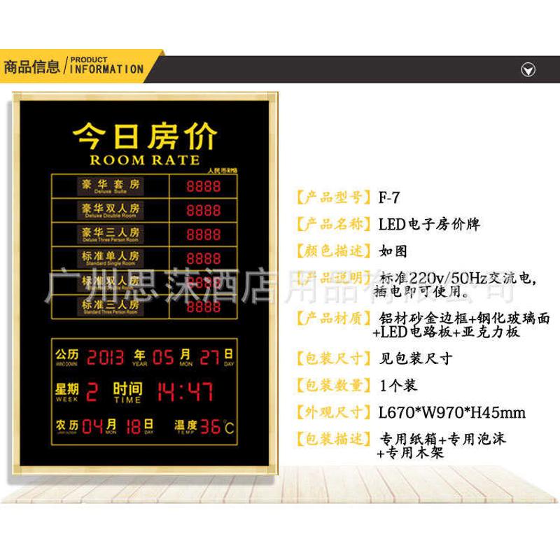 房价牌酒店宾馆价目表电子房价牌LED显示牌金价牌价格显示牌价目