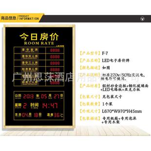 房价牌酒店宾馆价目表电子房价牌LED显示牌金价牌价格显示牌价目