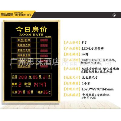 房价牌酒店宾馆价目表电子房价牌LED显示牌金价牌价格显示牌价目