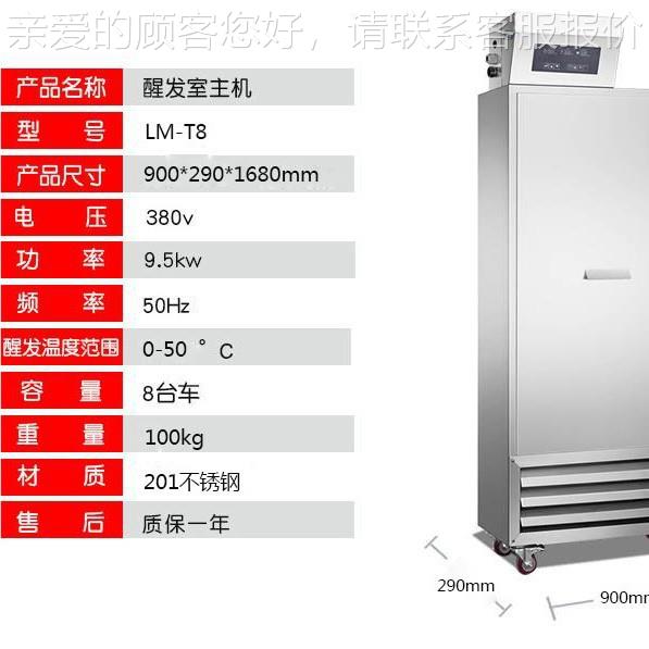 食车品房厂醒发主机 8架8平方面食品发酵设备 恒温恒湿醒控MES制