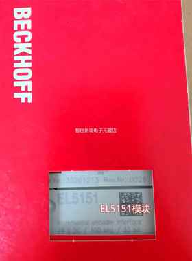 现货BECKLHFF E5现151/EL5152 EL5002 编码O器勇控货议价