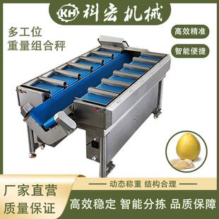 机械多工位组合秤榴莲羊排智能分拣真空玉米红薯重量分选