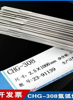 大西洋CHG308 ER308 不锈钢氩弧焊丝 304 H06Cr21Ni10白钢2.0 2.5
