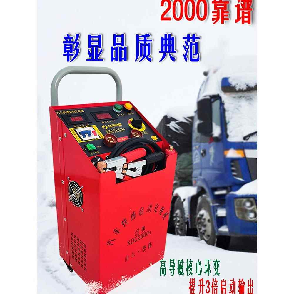 2000汽车强启动充电机12v电瓶修覆24v货车搭车船舶110v起动充电源